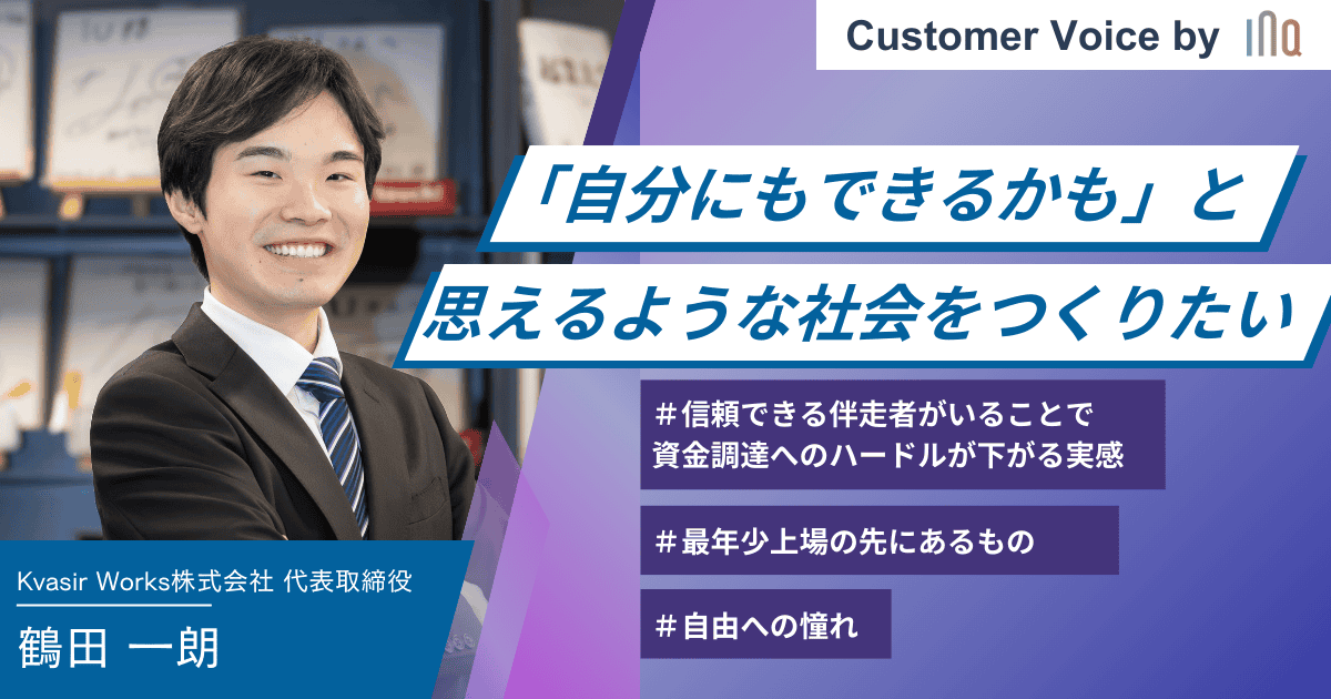 【ご支援事例】「自分にもできるかも」と思えるような社会をつくりたい。信頼できる伴走者がいることで、資金調達のハードルが下がる実感